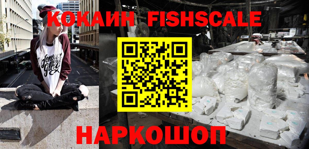 COCAIN FishScale  Cocaine 98%  Вход с VPN  Клин 