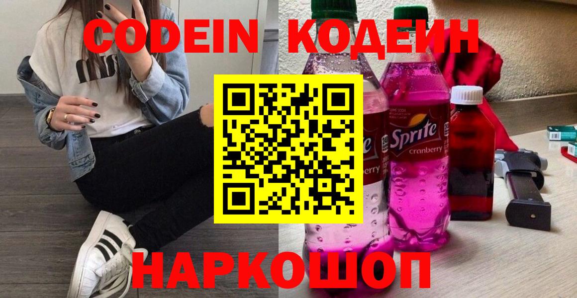 Кодеиновый сироп Lean напиток Lean (лин) Клин