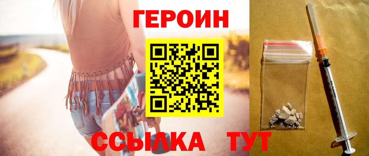 ГЕРОИН VHQ  Вход с VPN  Клин 