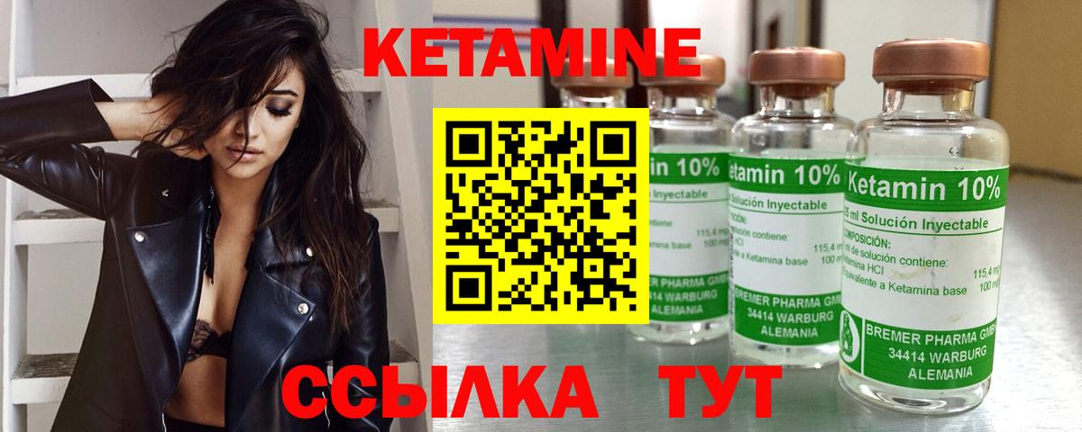 КЕТАМИН VHQ Клин