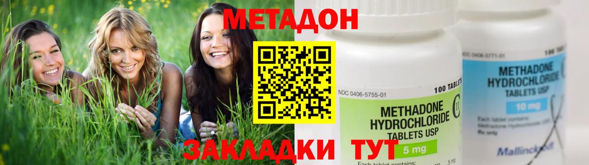 МЕТАДОН methadone Клин